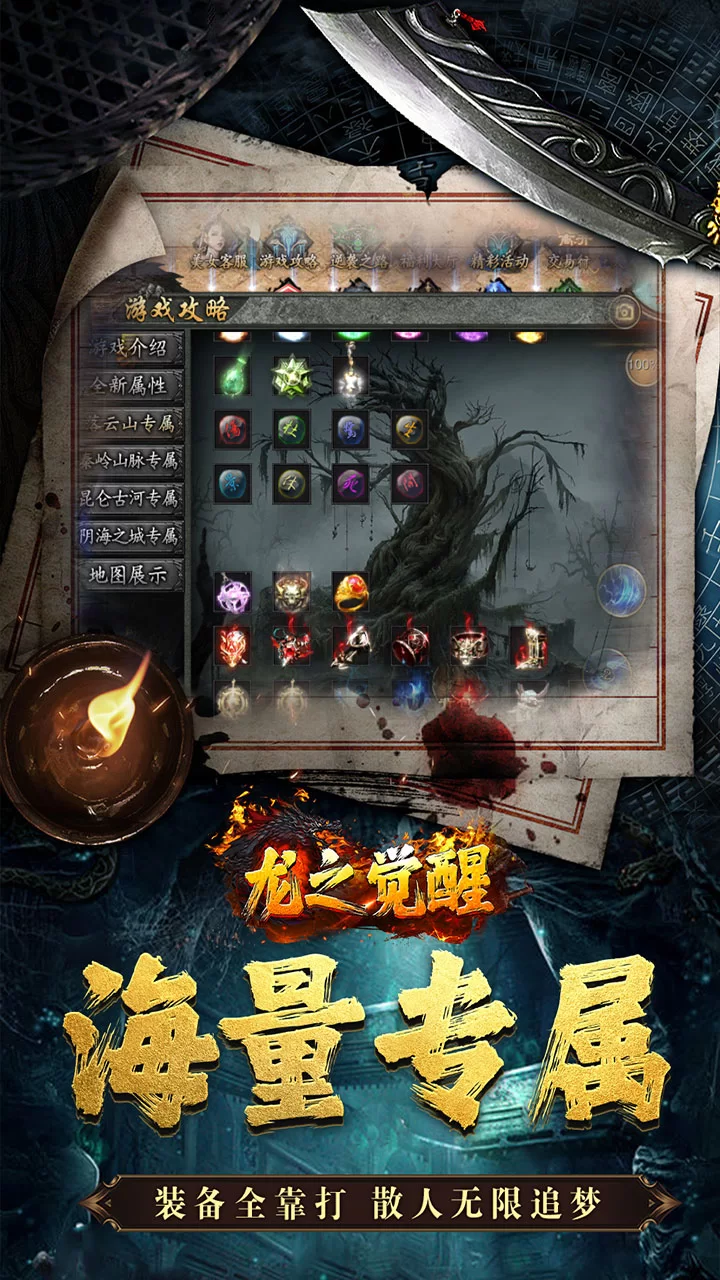 龙之觉醒下载截图2