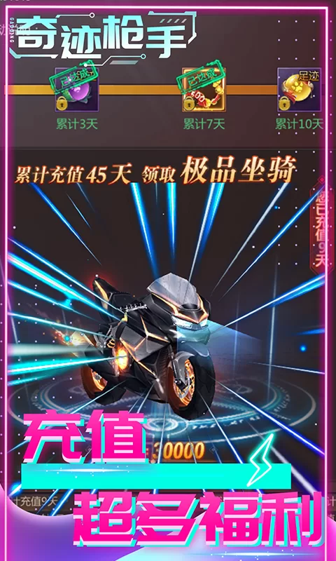 奇迹枪手下载截图2