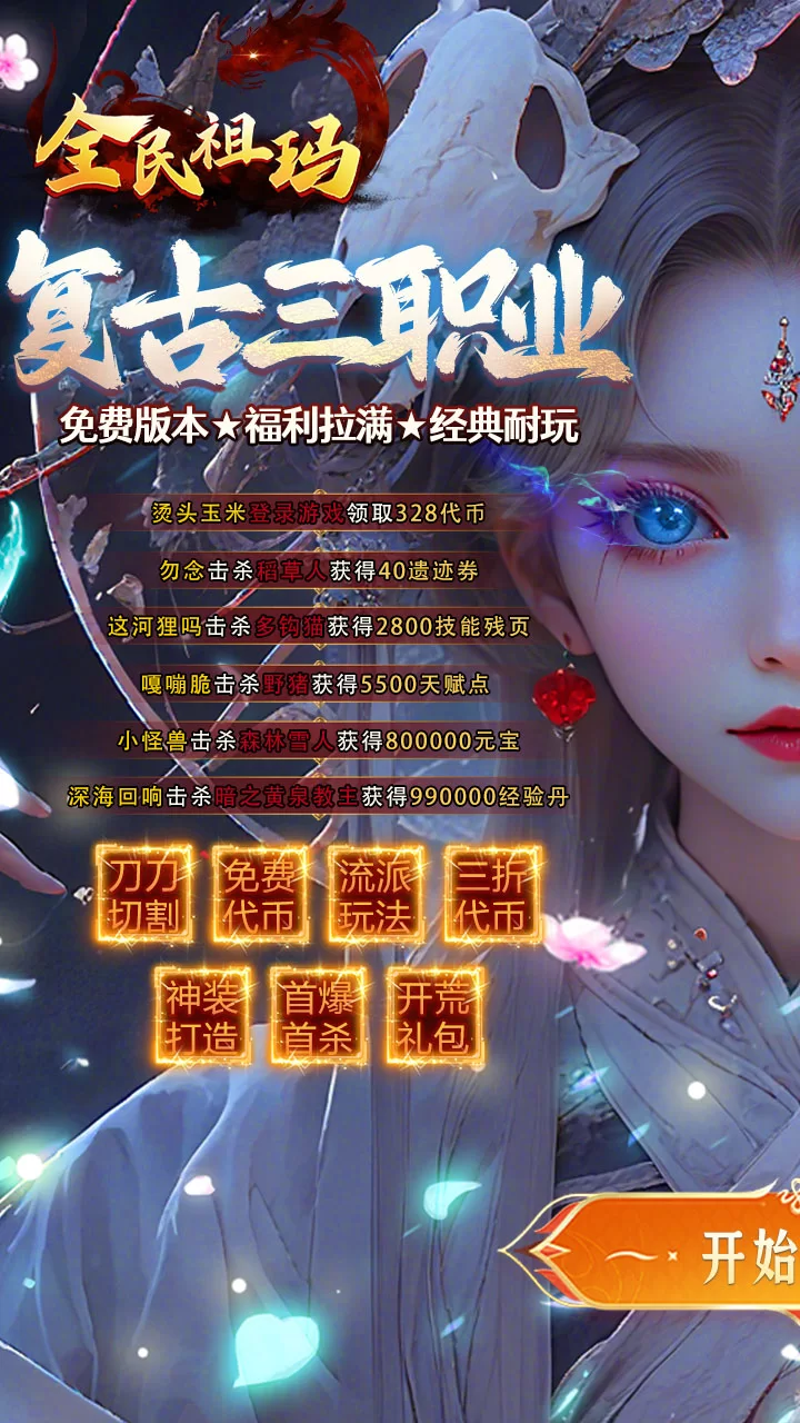 全民祖玛截图1