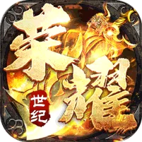 荣耀世纪下载游戏图标