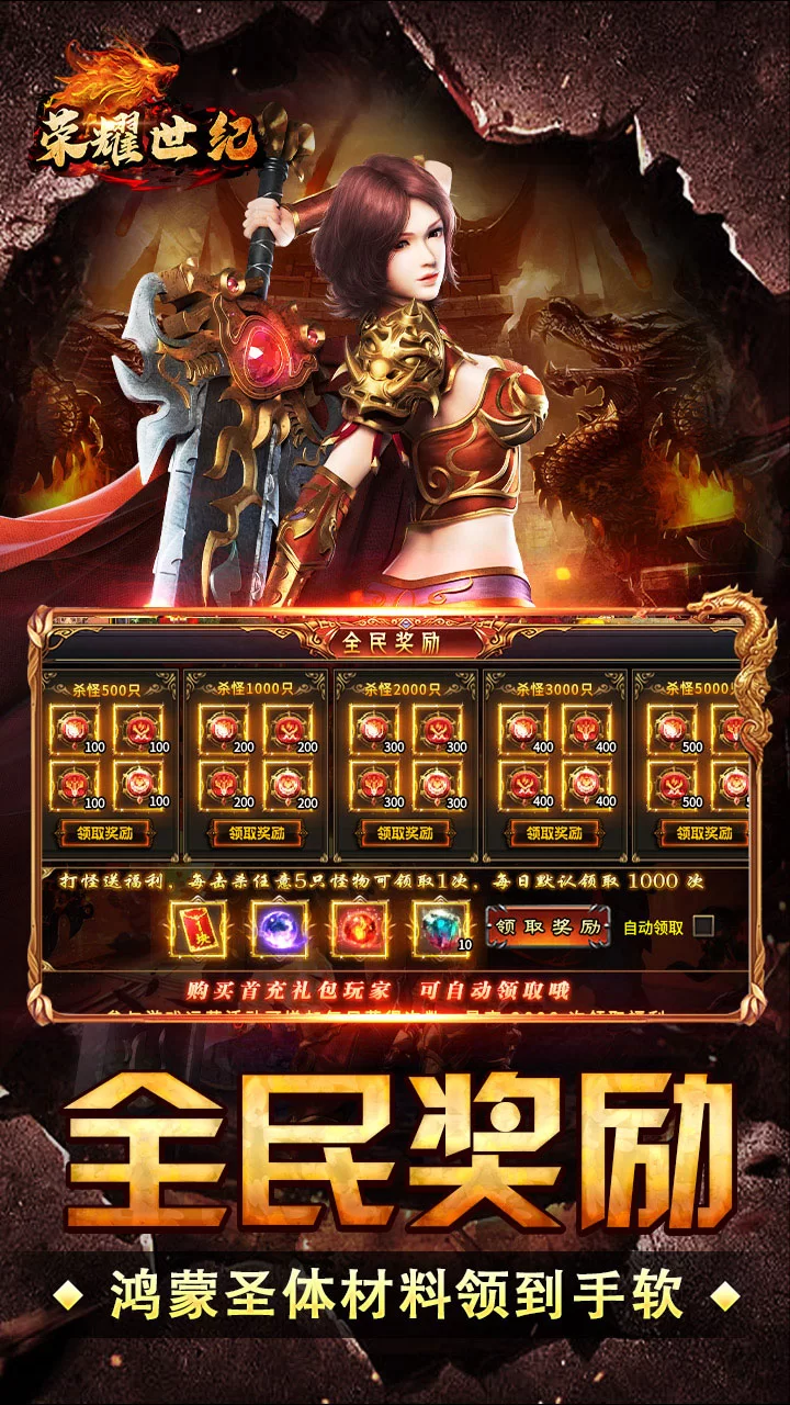 荣耀世纪下载截图3