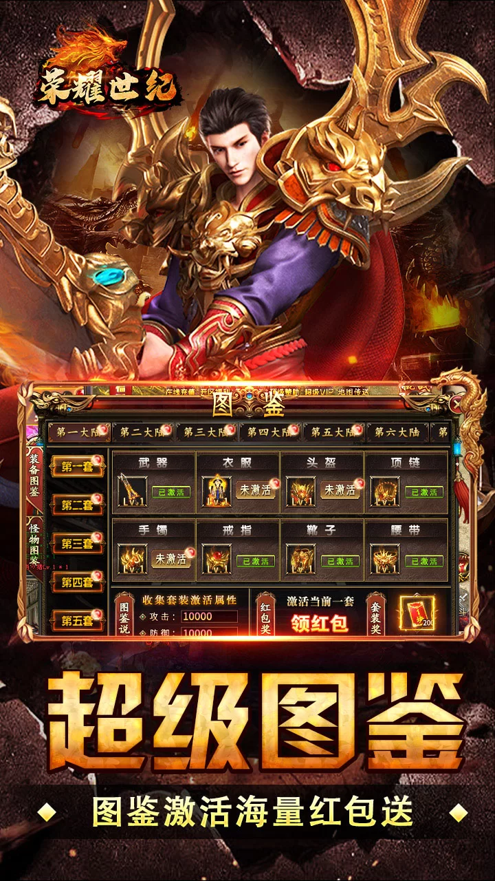 荣耀世纪下载截图4
