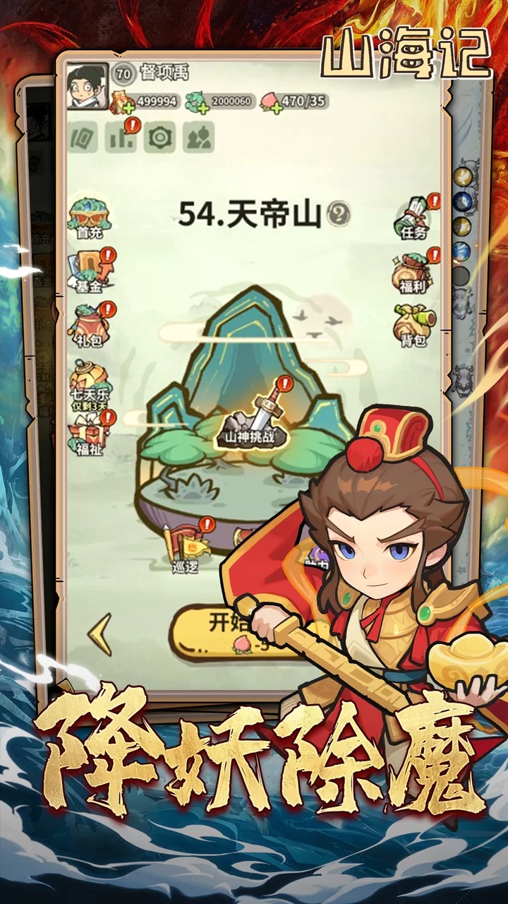 山海记下载截图2