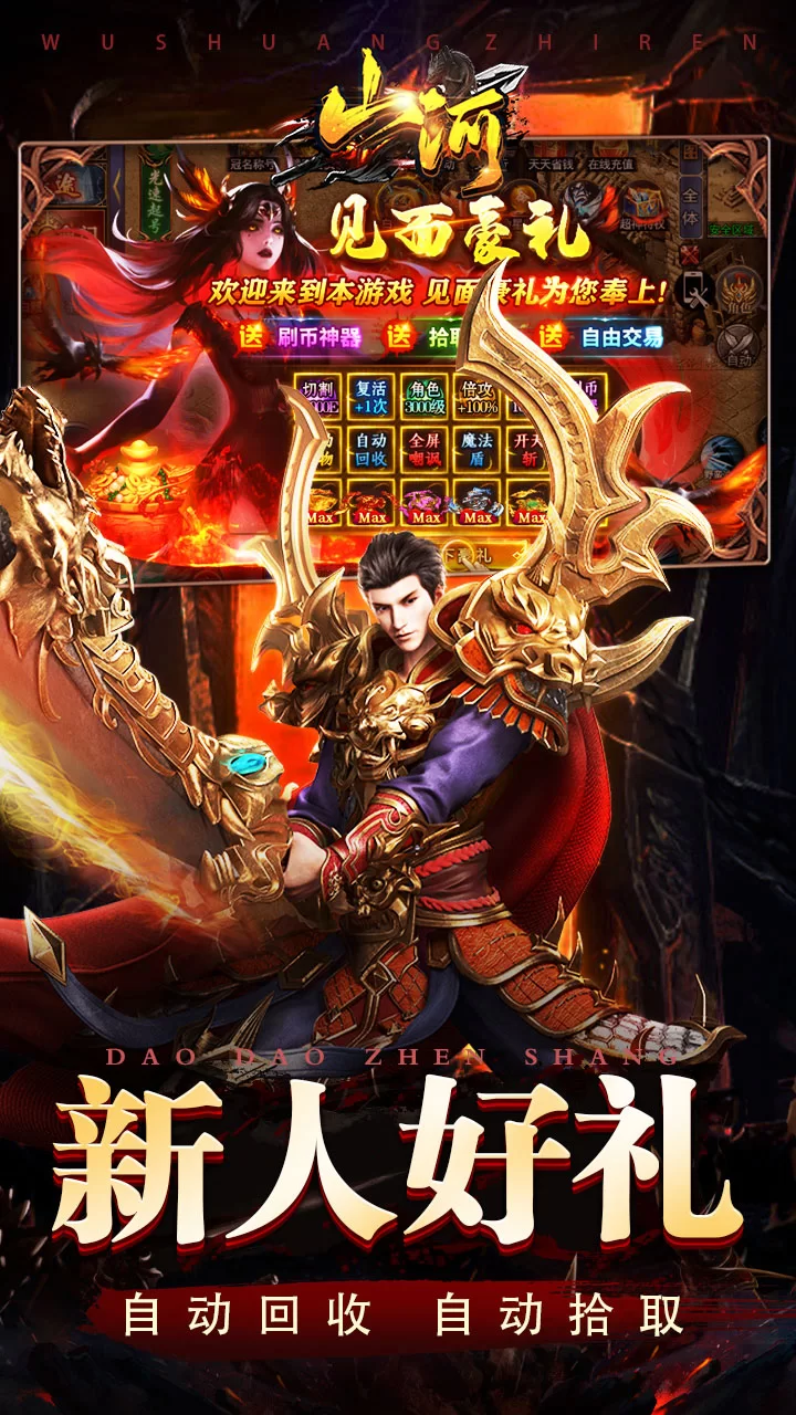 山河下载截图3