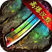 无尽寒冬下载图标