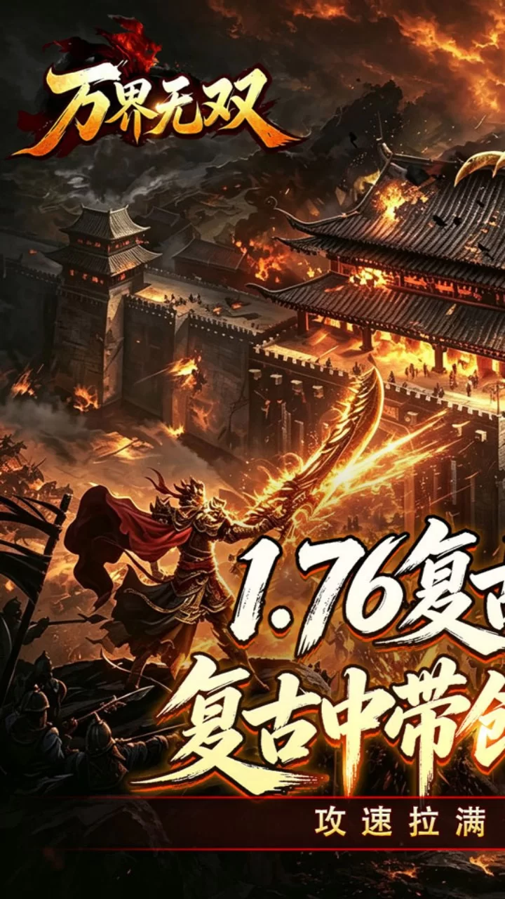 万界无双截图1