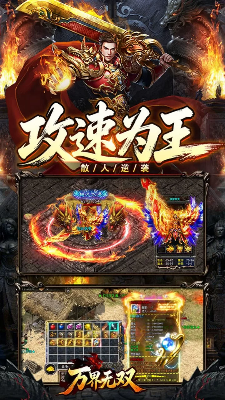 万界无双截图4