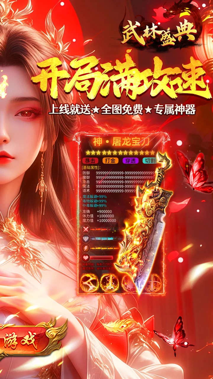 武林盛典截图2