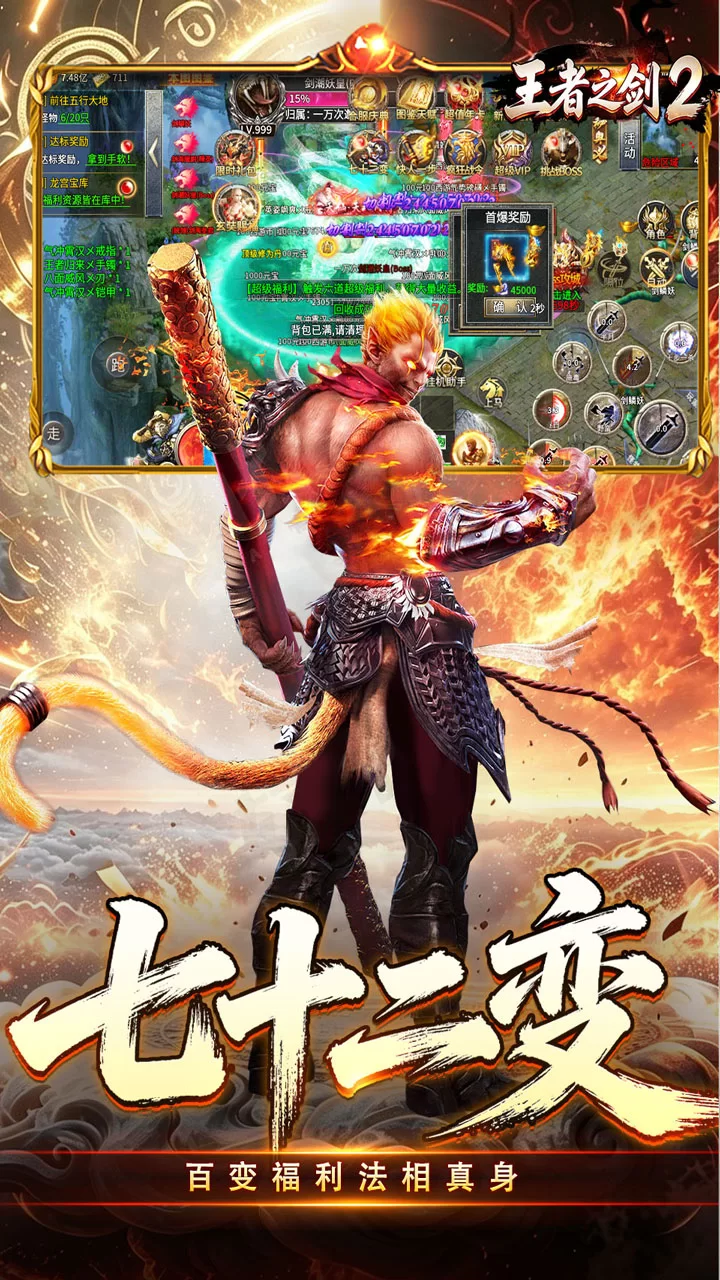 王者之剑2截图3