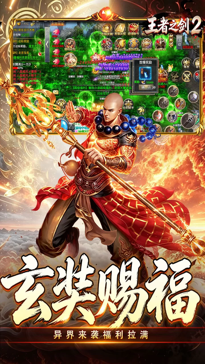 王者之剑2截图4