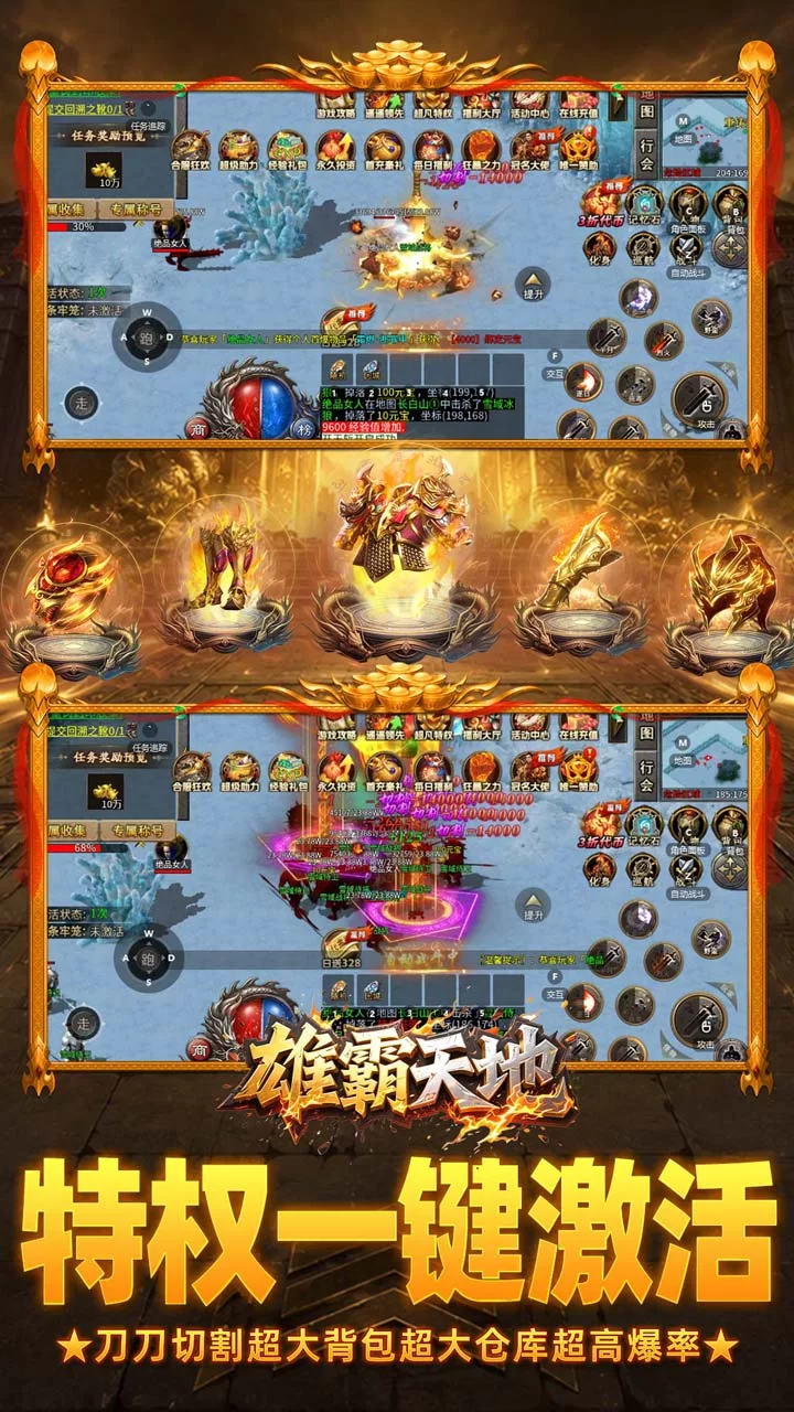 雄霸天地下载截图3