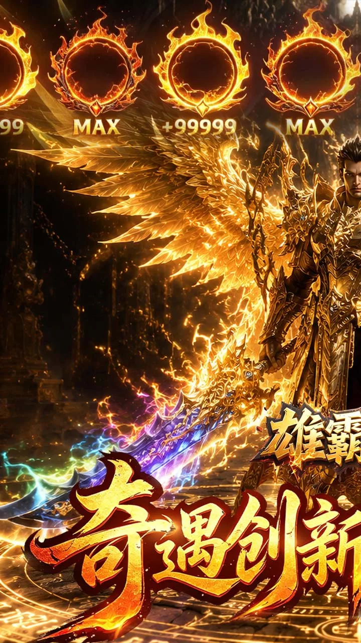雄霸天地下载截图1