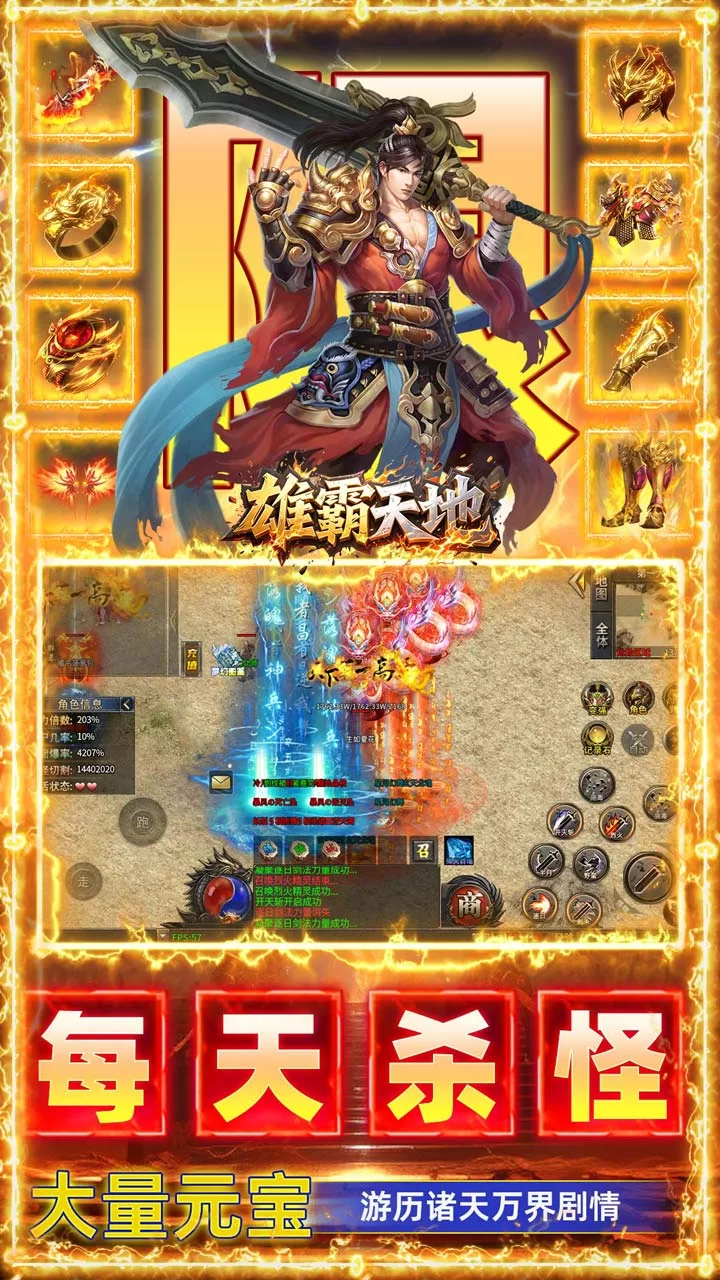 雄霸天地下载截图3