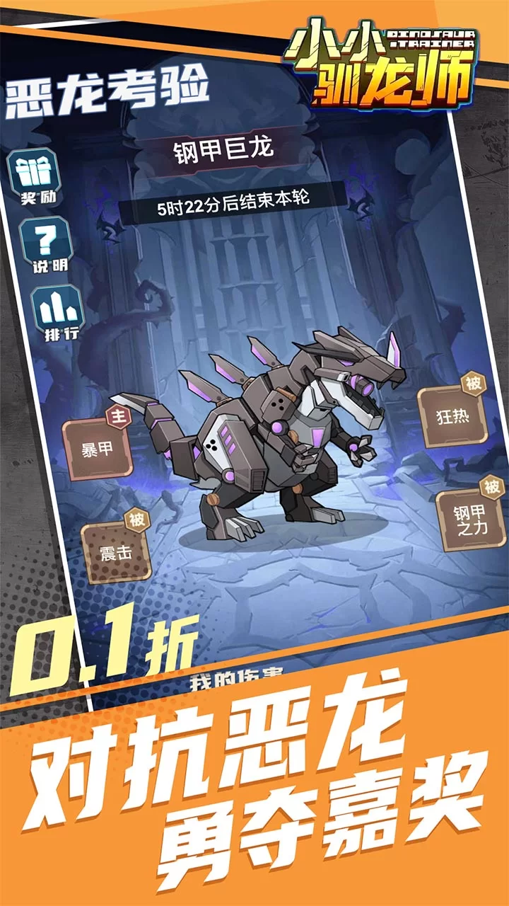小小驯龙师下载截图1