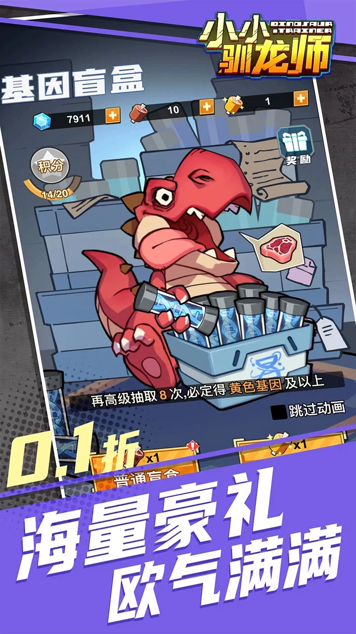 小小驯龙师下载截图2
