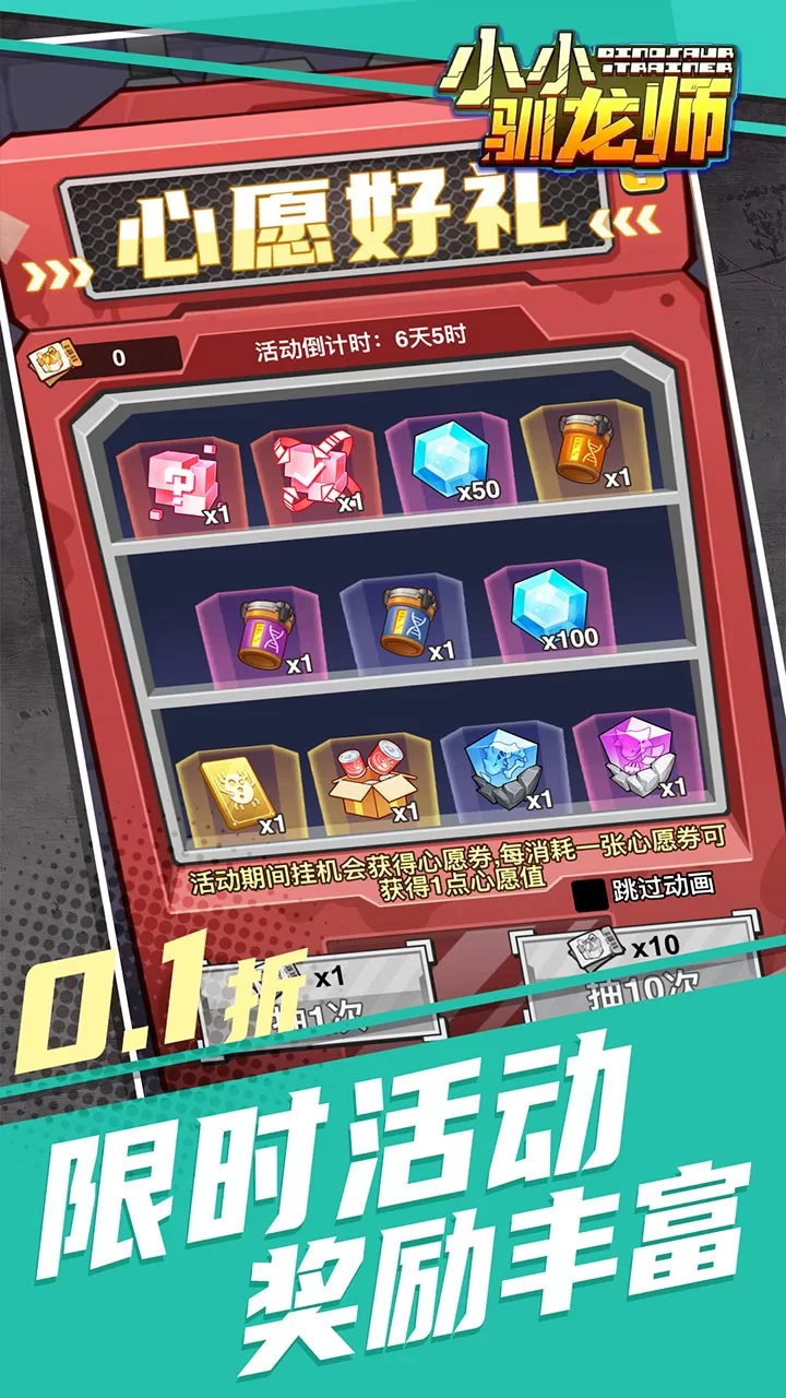 小小驯龙师下载截图3