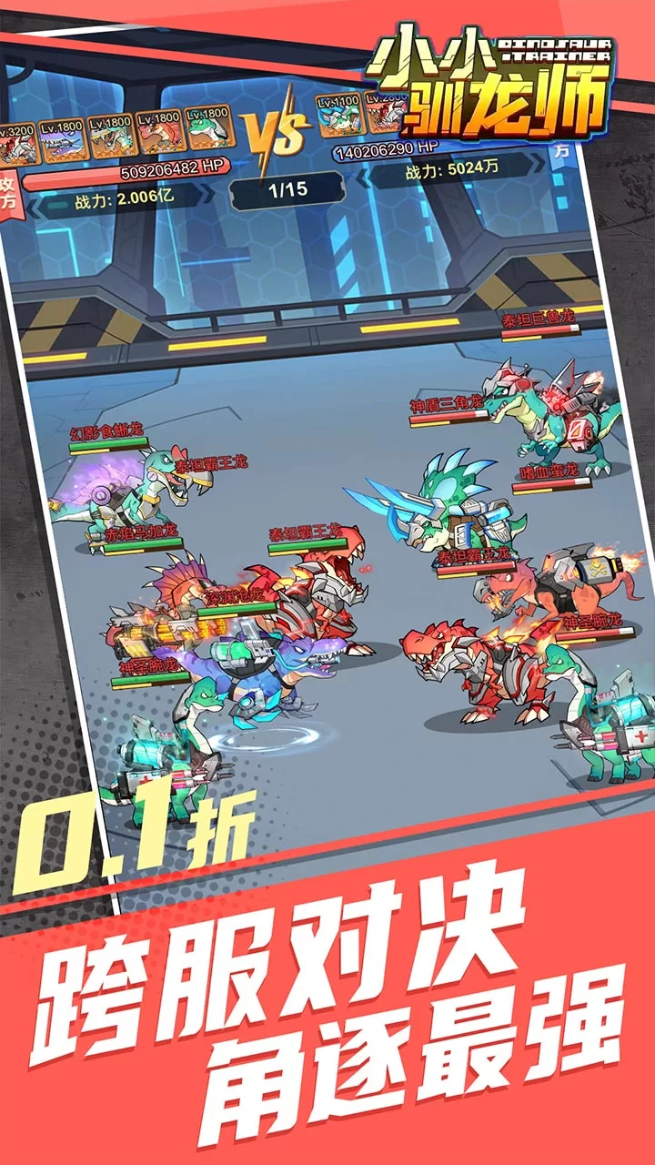 小小驯龙师下载截图4