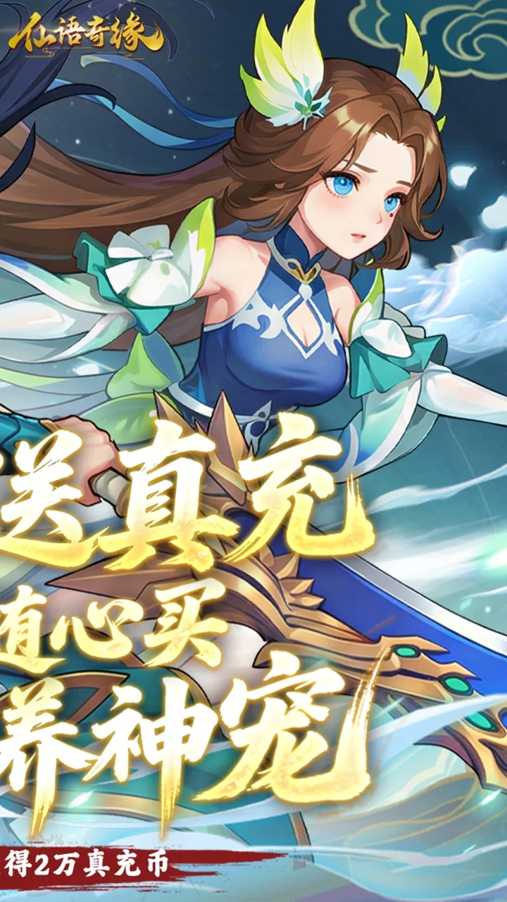 仙语奇缘截图2