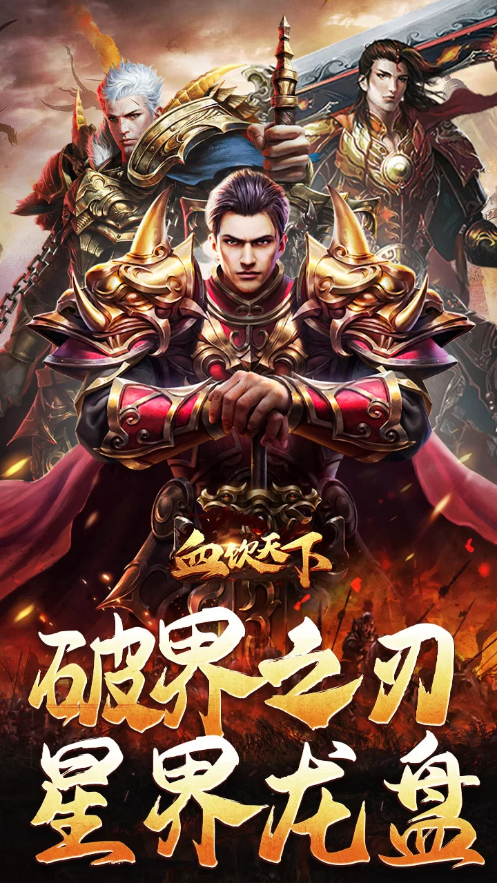 血饮天下截图1