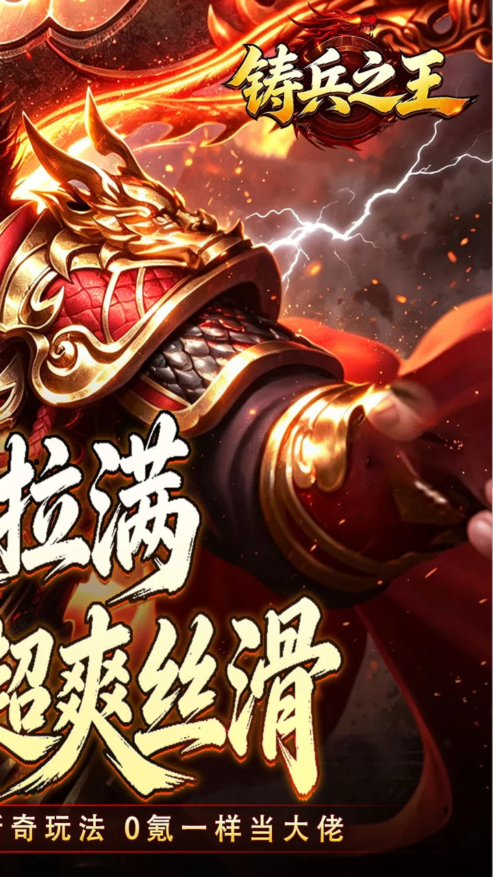 铸兵之王下载截图2