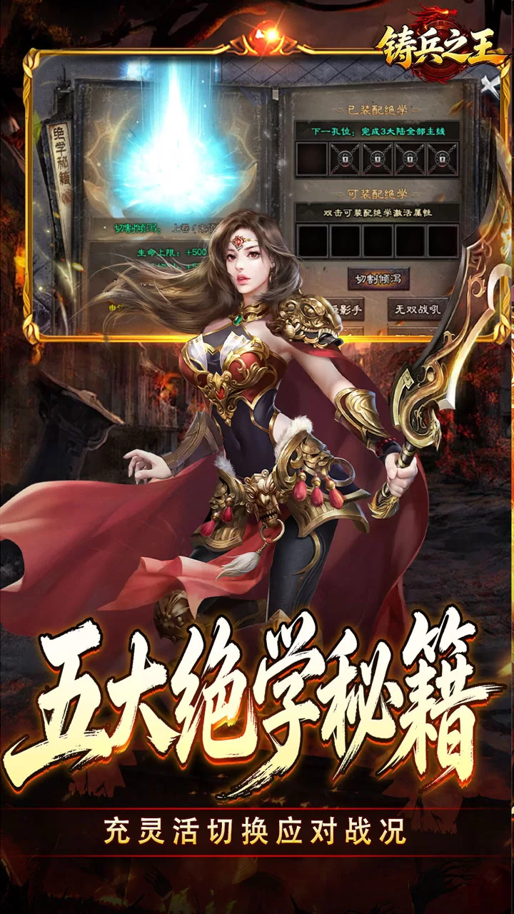 铸兵之王下载截图3