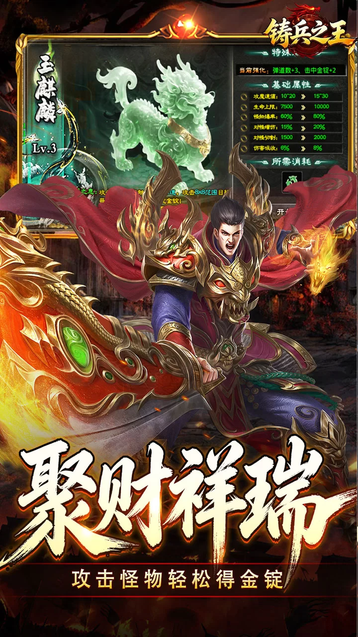 铸兵之王下载截图4