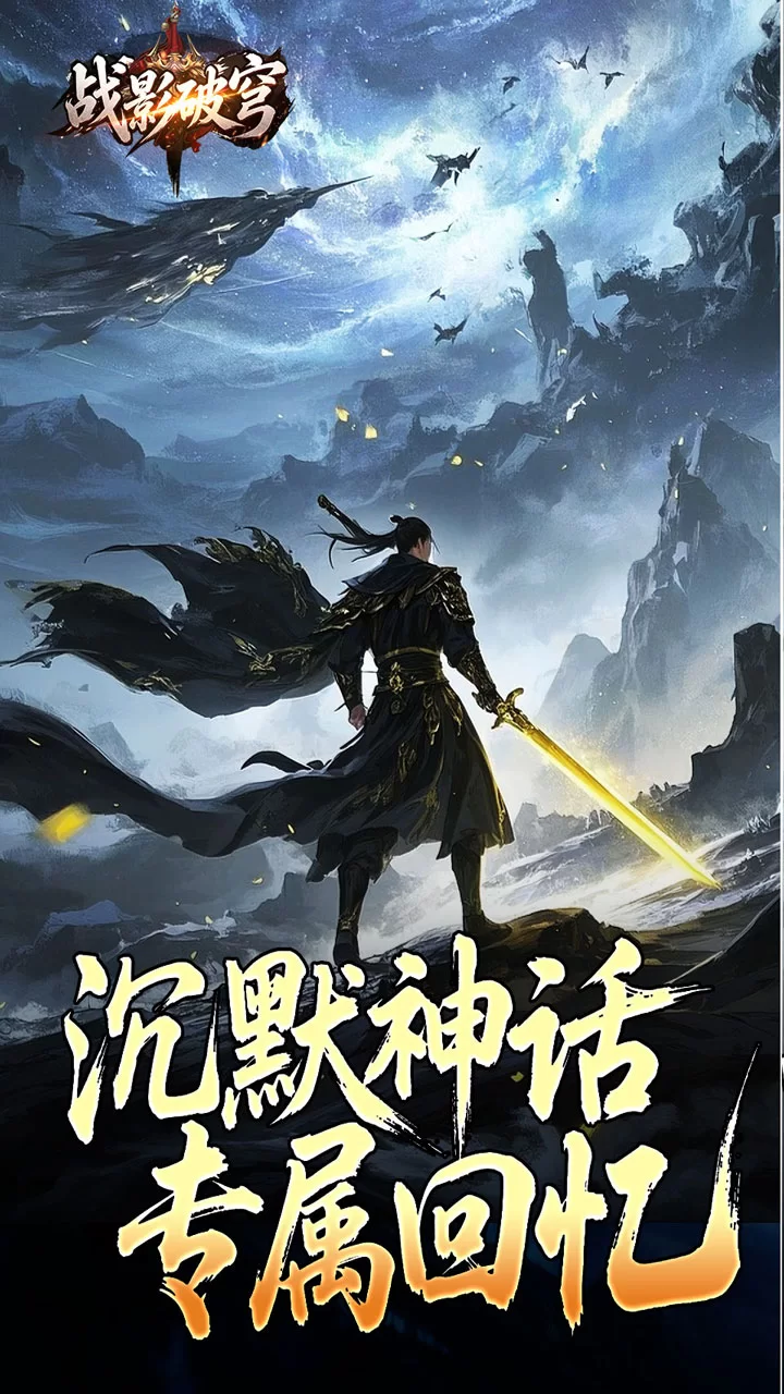 战影破穹下载截图2