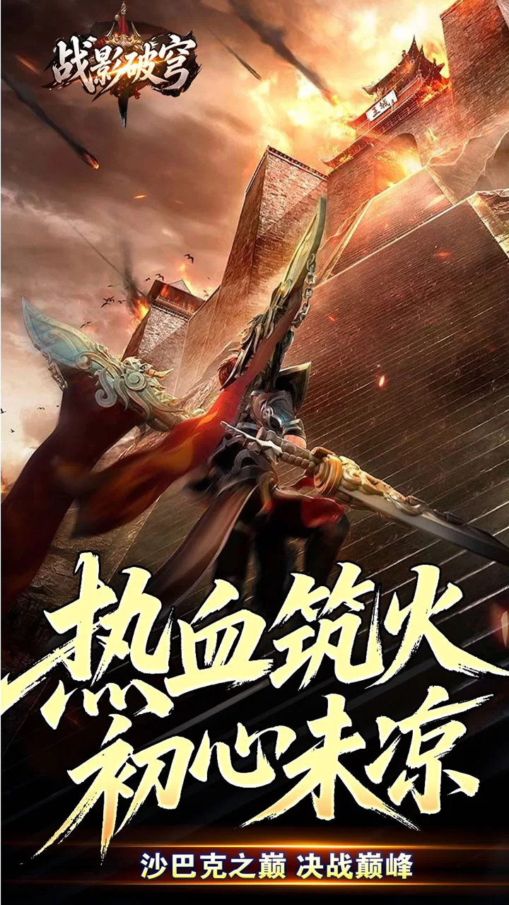 战影破穹下载截图4