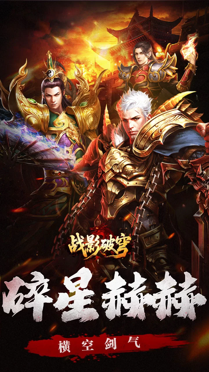 战影破穹下载截图1