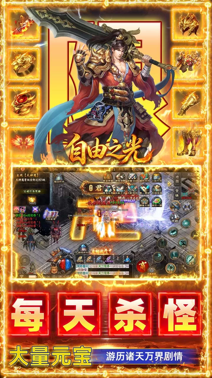 自由之光下载截图3