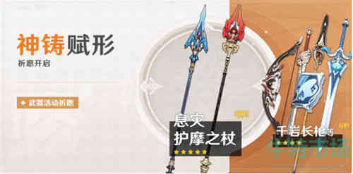 原神3.4版本武器池武器介绍分析(图1)