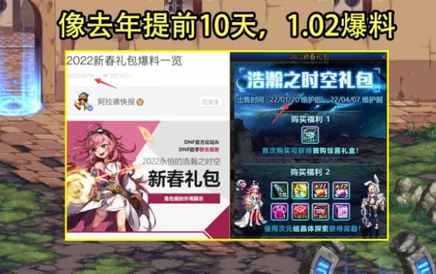 dnf2024年套什么时候爆料(图1)