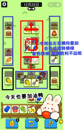 羊了个羊12.23关卡怎么过-12月23日每日一关通关方法(图3)