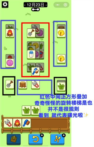 羊了个羊12.23关卡怎么过-12月23日每日一关通关方法(图4)