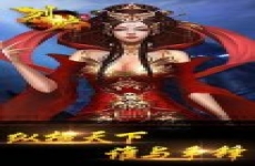 《烈焰小极品-畅玩版》线下活动  下载乐嗨嗨手游app抢福利