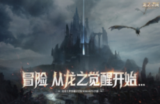 《龙之灵域》3月30日正式迎来“龙灵觉醒”测试！