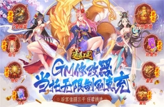 《逍遥三国（GM无限刷充）》手游盒子万人霸屏团战等各式战斗体系打造了游戏超强的策略性和战术性！