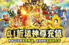 《大圣外传（0.1折送神尊充值）》培养属于自己的西游爱将，手游公益服大量福利助您探索西游世界！