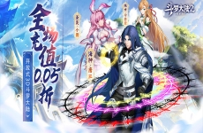 《斗罗大陆2绝世唐门（0.05折扣服）》来变态版手游踏上属于自己的魂师之路! 