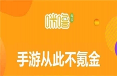 咪噜平台金币使用方法 咪噜平台金币相关问题