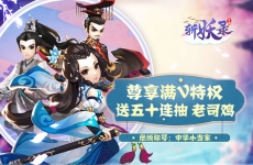 即时战斗PK手游《斩妖录（送50连抽）》2024/10/21 9:00首发