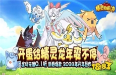超萌宠物放置休闲手游来啦~，领取你的专属萌系的小宠物一起冒险吧！