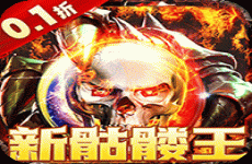 梦幻传奇超爆复古打金(0.1折版)