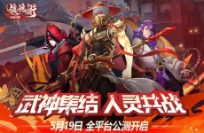 《镇魂街：武神觉醒（送十连抽）》BT手游无间地狱怎么玩？