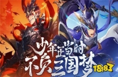 2024有哪些好玩的三国手游 最新三国手游推荐热榜
