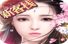 御剑情缘游戏