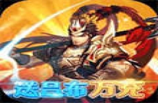 三国英雄志 