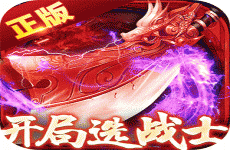全民祖玛0氪送30万充