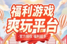 目前最好的游戏折扣平台推荐 2024折扣手游平台排行榜