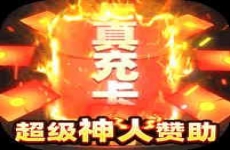 风起苍岚神火万充红包